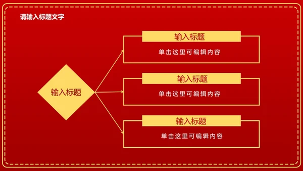 红色党政党建威严PPT模板