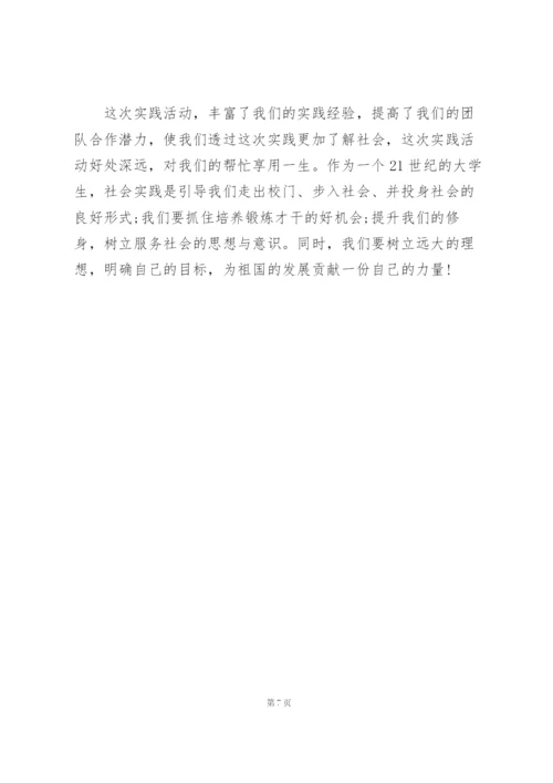 社会实践过程描述.docx