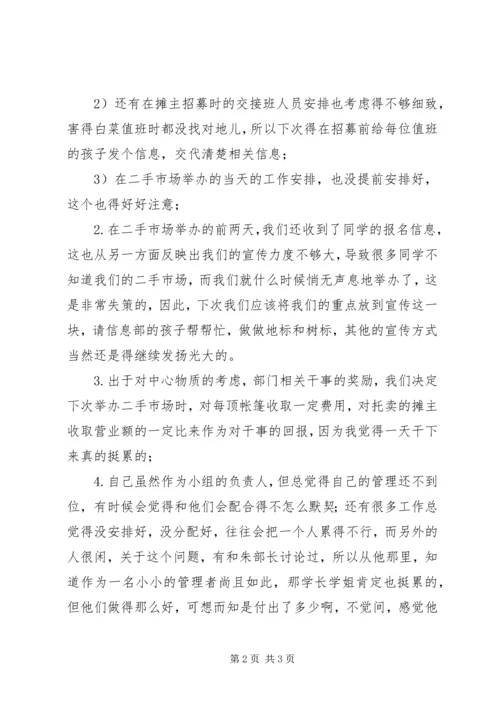 二手市场活动工作总结.docx