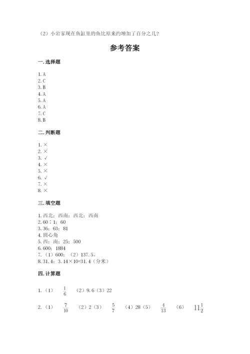 六年级上册数学期末测试卷及参考答案【突破训练】.docx