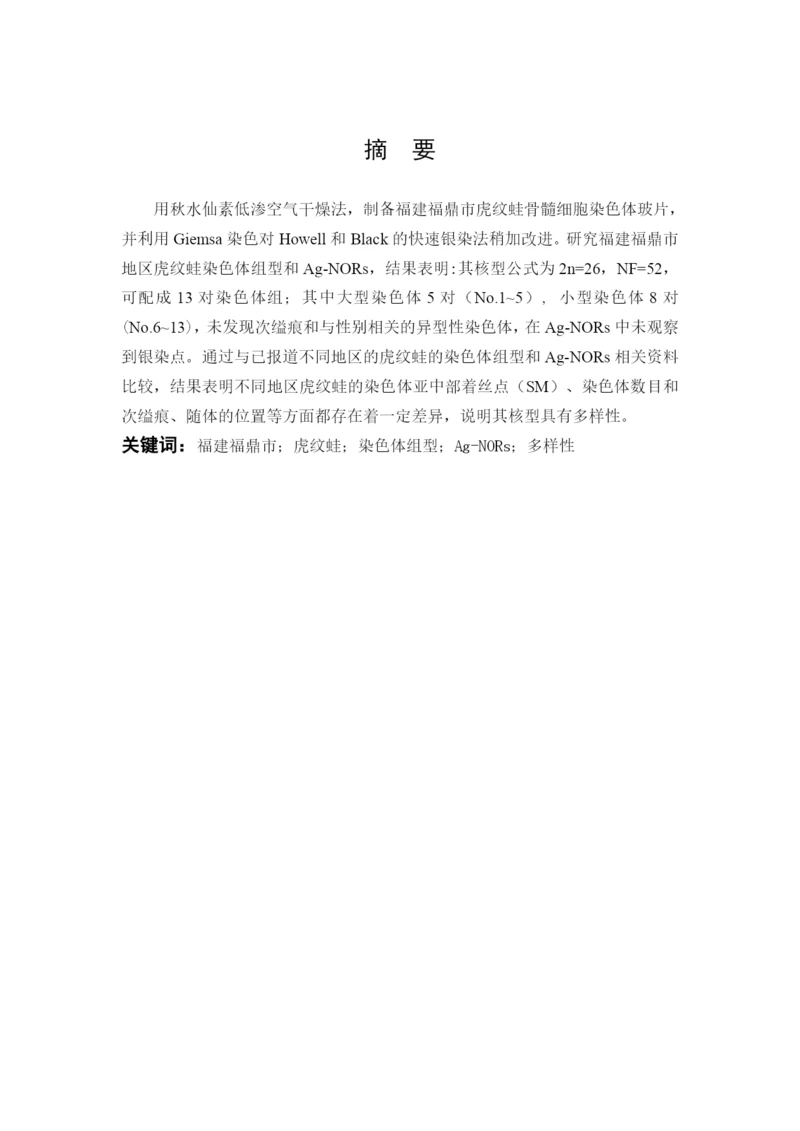 曾亮亮  论文终稿.docx