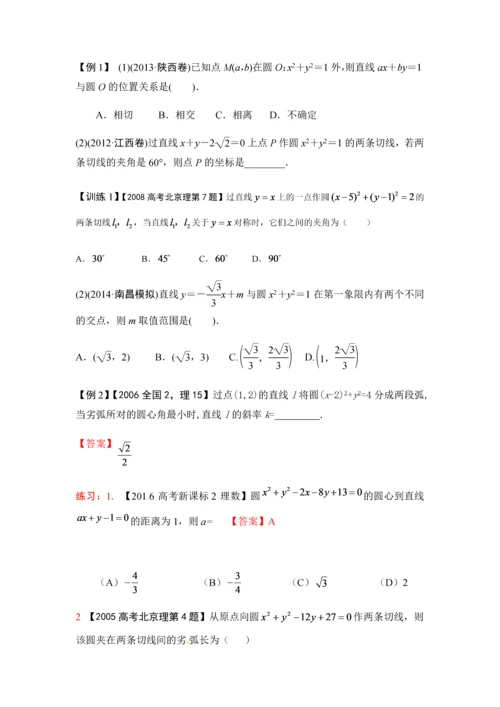 圆与方程讲义.docx
