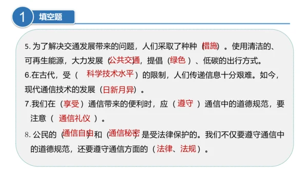 第四单元（复习课件）-三年级道德与法治下学期期末核心考点集训（统编版）