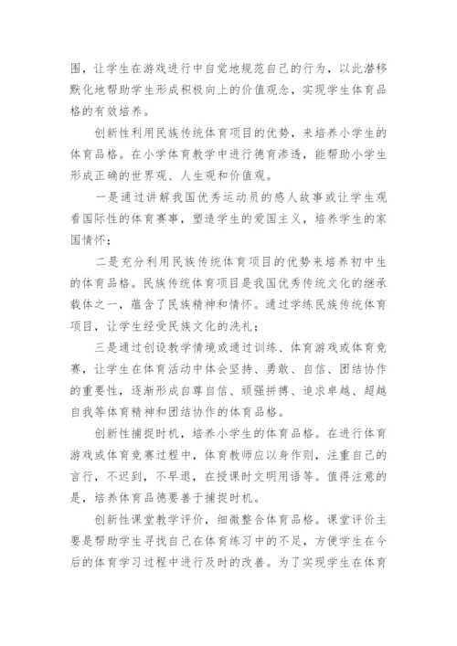 体育教师新课标培训心得体会.docx