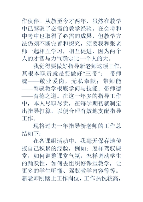 结对帮扶事迹材料 (2)