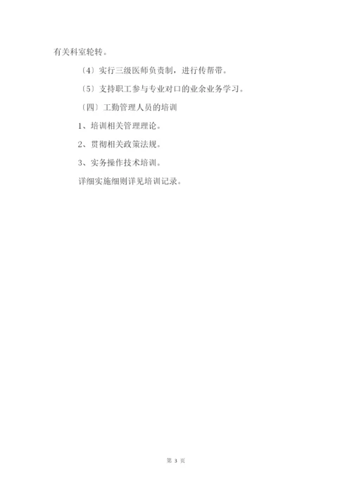 医院年度培训计划.docx