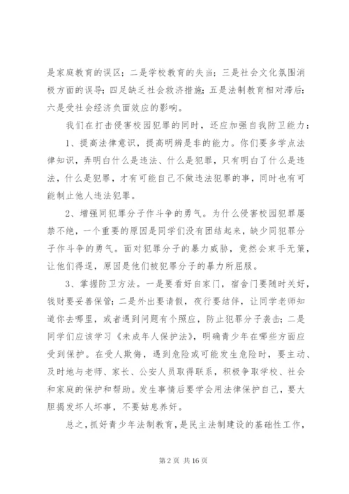 法治在心中(升旗仪式演讲).docx