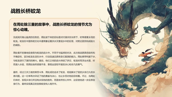 红色国潮风《周处除三害典故》培训课件PPT模板