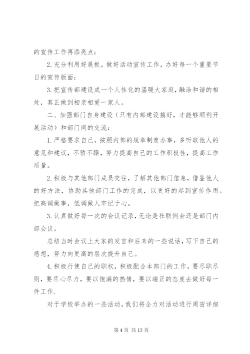 某年大学宣传部工作计划范文4篇.docx