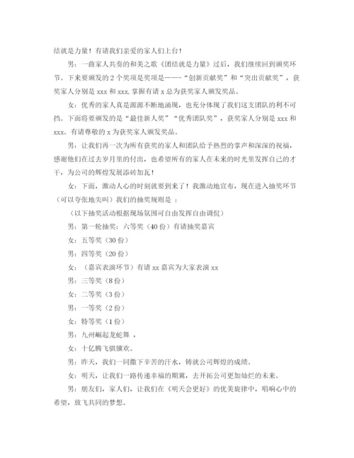 精编之新春晚会主持词范文4篇.docx