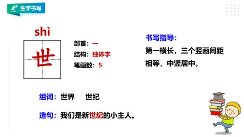 部编版语文二年级下册第七单元第24课《当世界年纪还小的时候》第一课时   课件