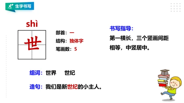 部编版语文二年级下册第七单元第24课《当世界年纪还小的时候》第一课时   课件