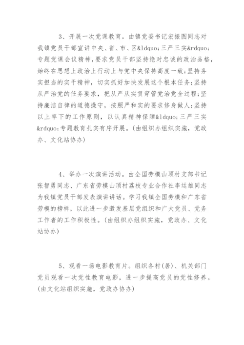 七一党员活动方案.docx