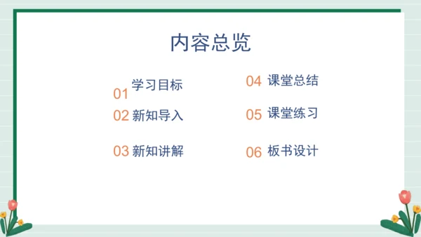 【核心素养目标】主题三 活动四《争做惜粮人》课件-【东北师大版】《劳动实践》三上