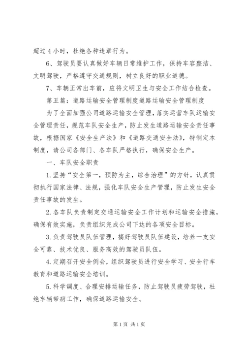 道路运输安全培训和教育学习制度专题.docx