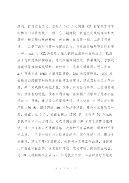 2022年某镇党建引领促乡村振兴经验材料.docx