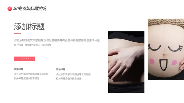 怀孕月子会所孕妇婴儿用品母婴PPT模板