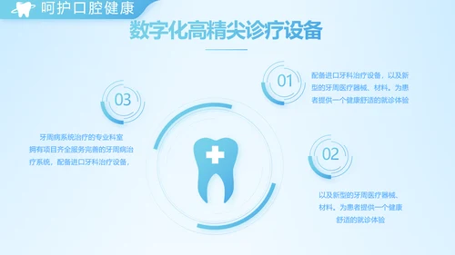 蓝色简约牙科项目计划书动态PPT模板