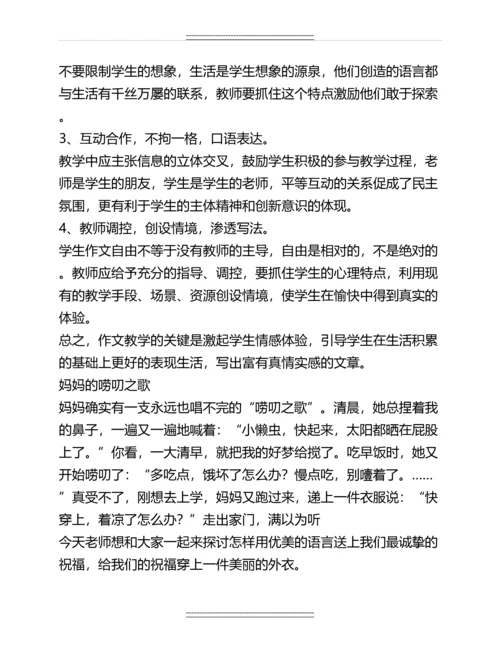 初中名师作文教学实录名师资料.docx