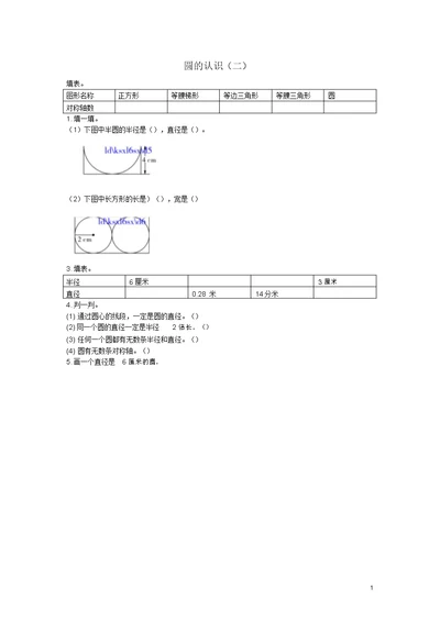 六年级数学上册1.2圆的认识(二)练习题北师大版