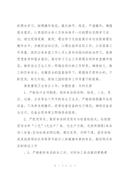 幼儿园食堂述职报告.docx