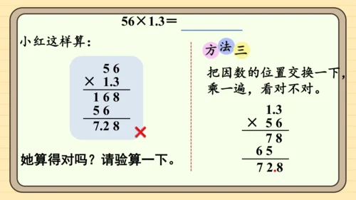 人教版五上第一单元第4课时  小数乘小数（3） 课件
