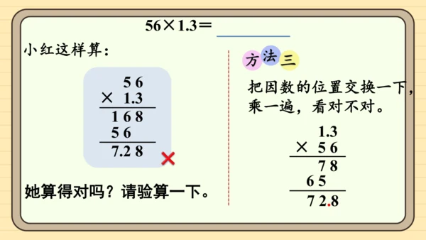 人教版五上第一单元第4课时  小数乘小数（3） 课件