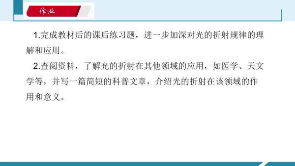 4.光的折射（授课PPT）(共32张PPT)-八年级物理上册同步备课系列（人教版2024）