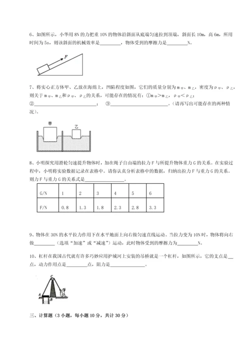 第二次月考滚动检测卷-重庆长寿一中物理八年级下册期末考试综合练习试题（含答案解析版）.docx