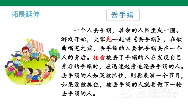 统编版语文一年级下册课文5 口语交际 ：一起做游戏   课件