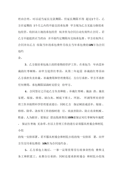 集体土地承包合同范本