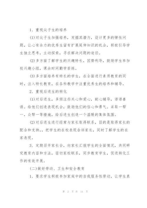 小学六年级班主任秋季学期工作计划范文.docx