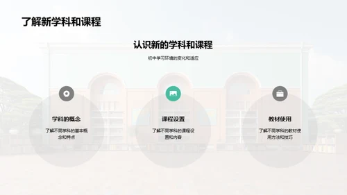 初中生活的生存手册