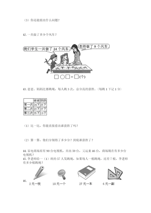 二年级上册数学解决问题50道含答案（精练）.docx