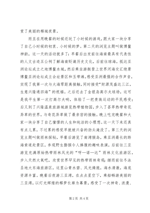 海南三亚游有感 (2).docx
