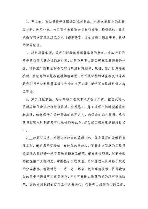 专业监理工程师年终总结5篇