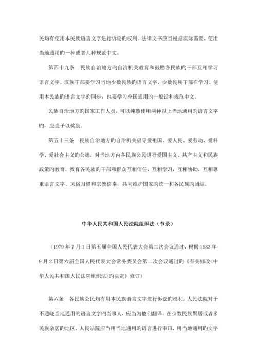 有关语言文字使用的法律法规规章.docx