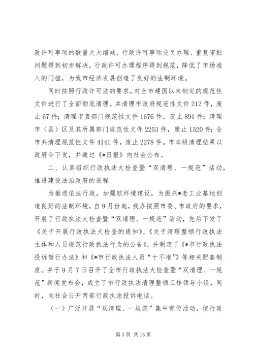 县区政府法制办主任会议讲话.docx