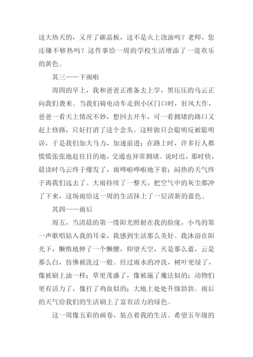 一周欢乐颂作文.docx