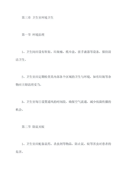 卫生室卫生规章制度