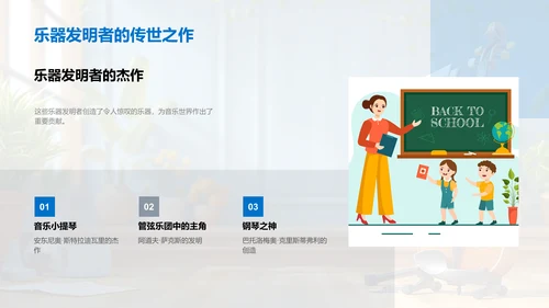 音乐乐器探索PPT模板