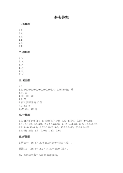 人教版数学五年级上册期中考试试卷1套.docx