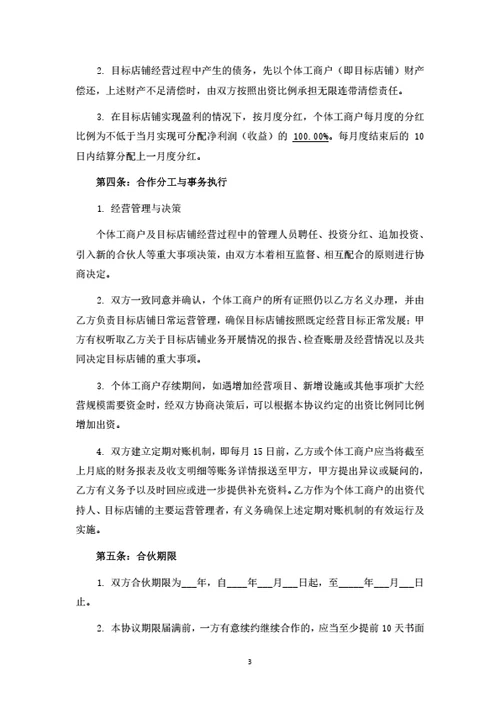 火锅店投资合伙协议