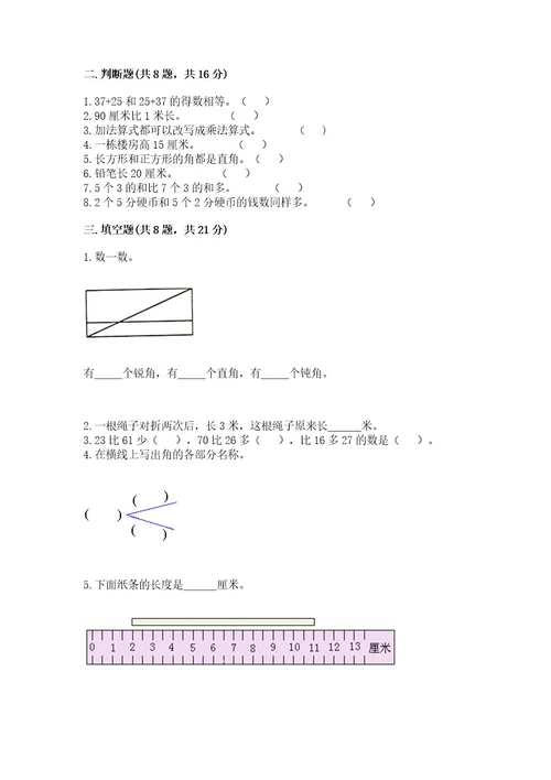 小学二年级上册数学期中测试卷附答案b卷