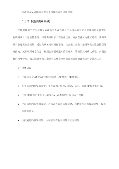 智慧工地可视化综合解决方案.docx