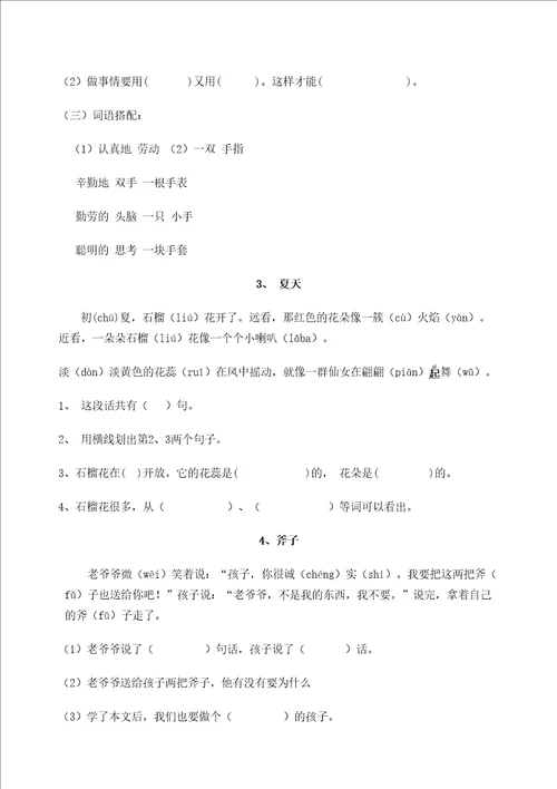 小学一年级语文阅读题分析