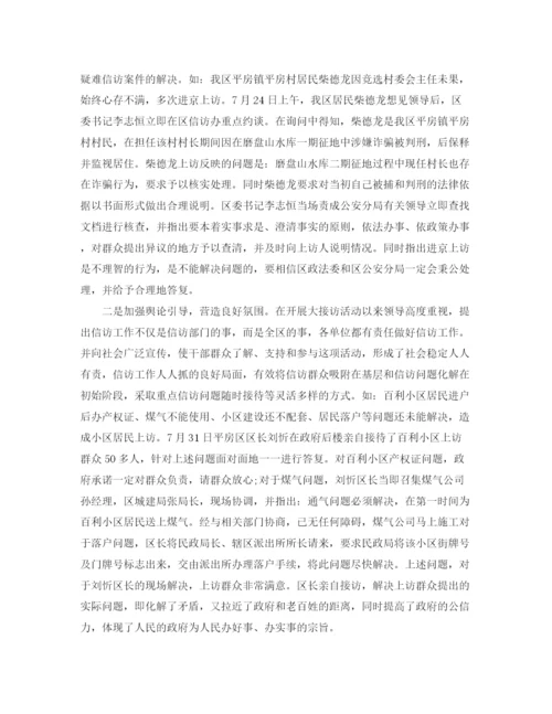 精编之年单位信访工作总结范文.docx