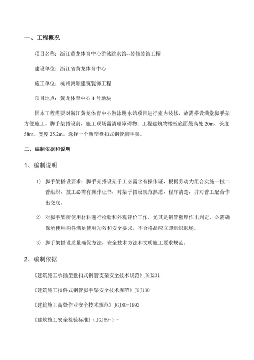 盘扣式脚手架综合标准施工专业方案.docx