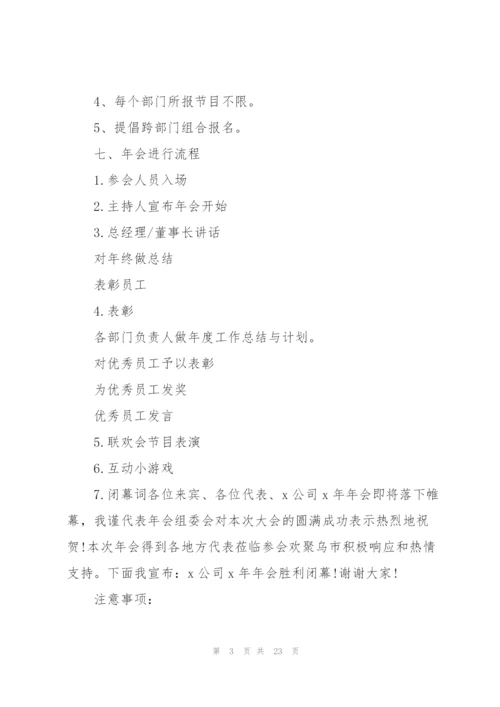 2022年会活动策划方案模板5篇.docx