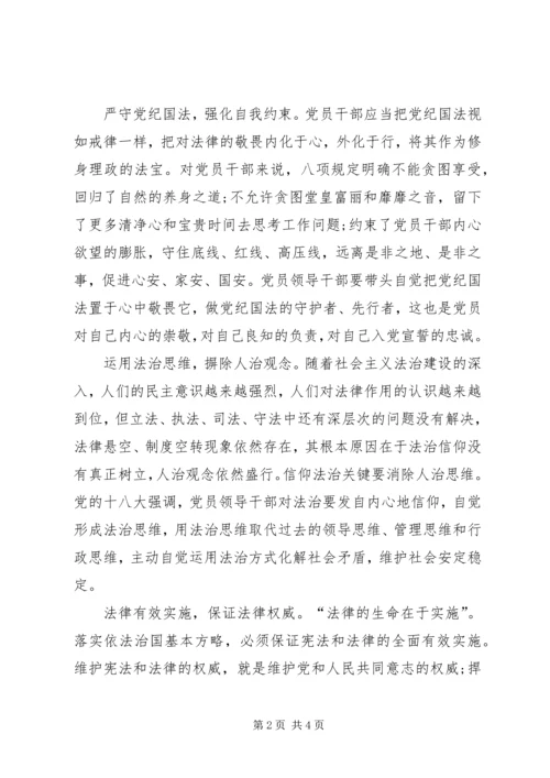 学习十八届六中全会公报心得体会 (4).docx